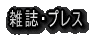 �G���E�v���X 