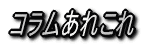 ��ȋ����M�l�A�[�e�B�X�g