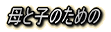 ��ȋ����M�l�A�[�e�B�X�g