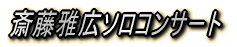 ��ȋ����M�l�A�[�e�B�X�g