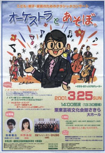 オーケストラとあそぼ。