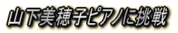 主な共演邦人アーティスト